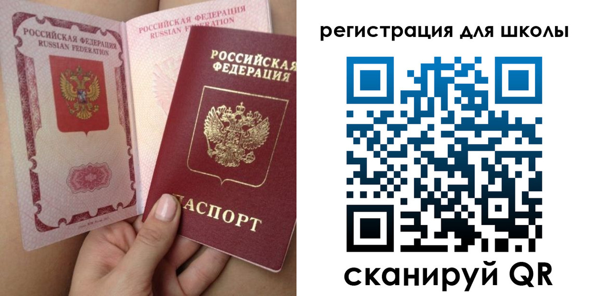 прописка для школы в Колпашево