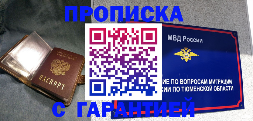 прописка от собственника в Колпашево
